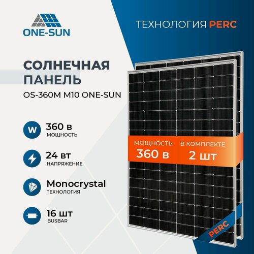 Изображение товара Комплект солнечных панелей OS-360М M10 One-sun, 360 Вт, солнечная батарея для дома, для дачи, 24В, 2шт.