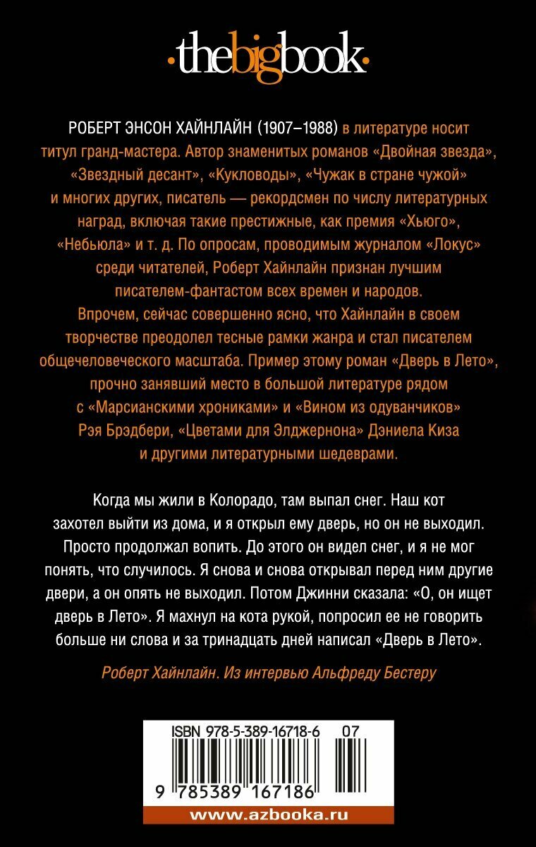 Дверь в Лето — фото 1