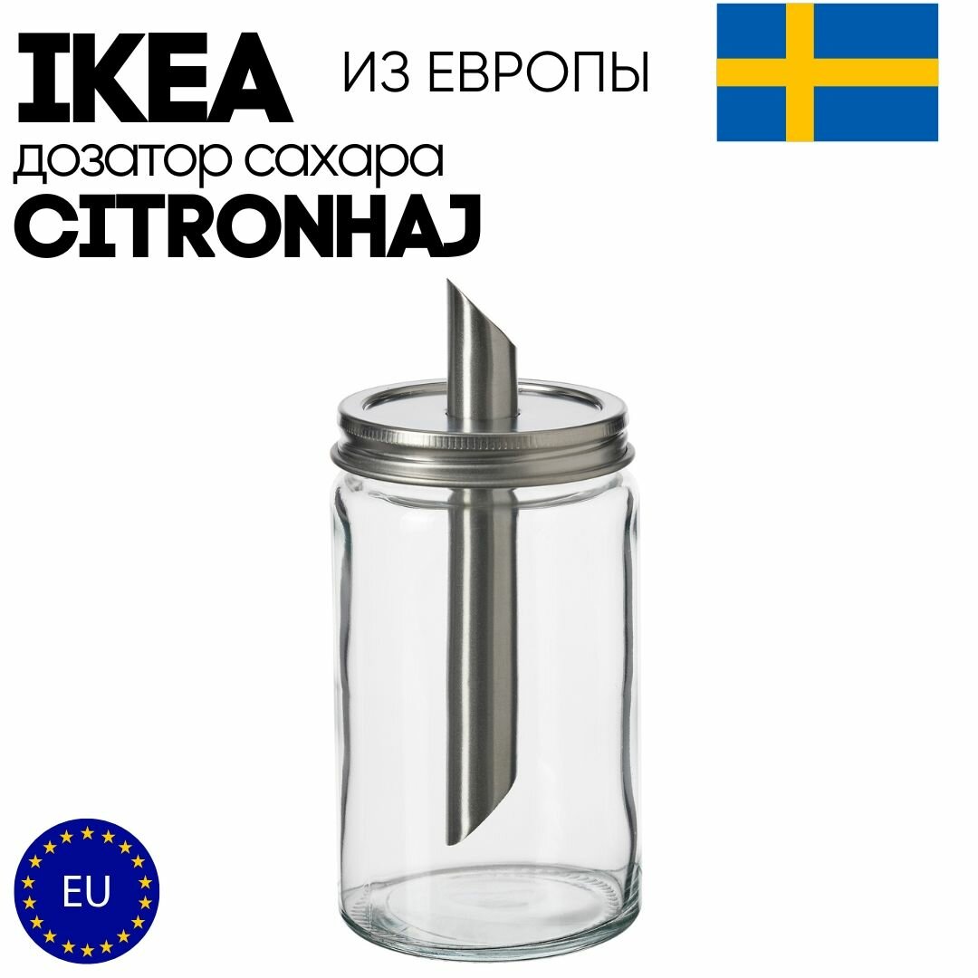 Сахарница IKEA CITRONHAJ. Материал изделия - стекло, металл. Дозатор.