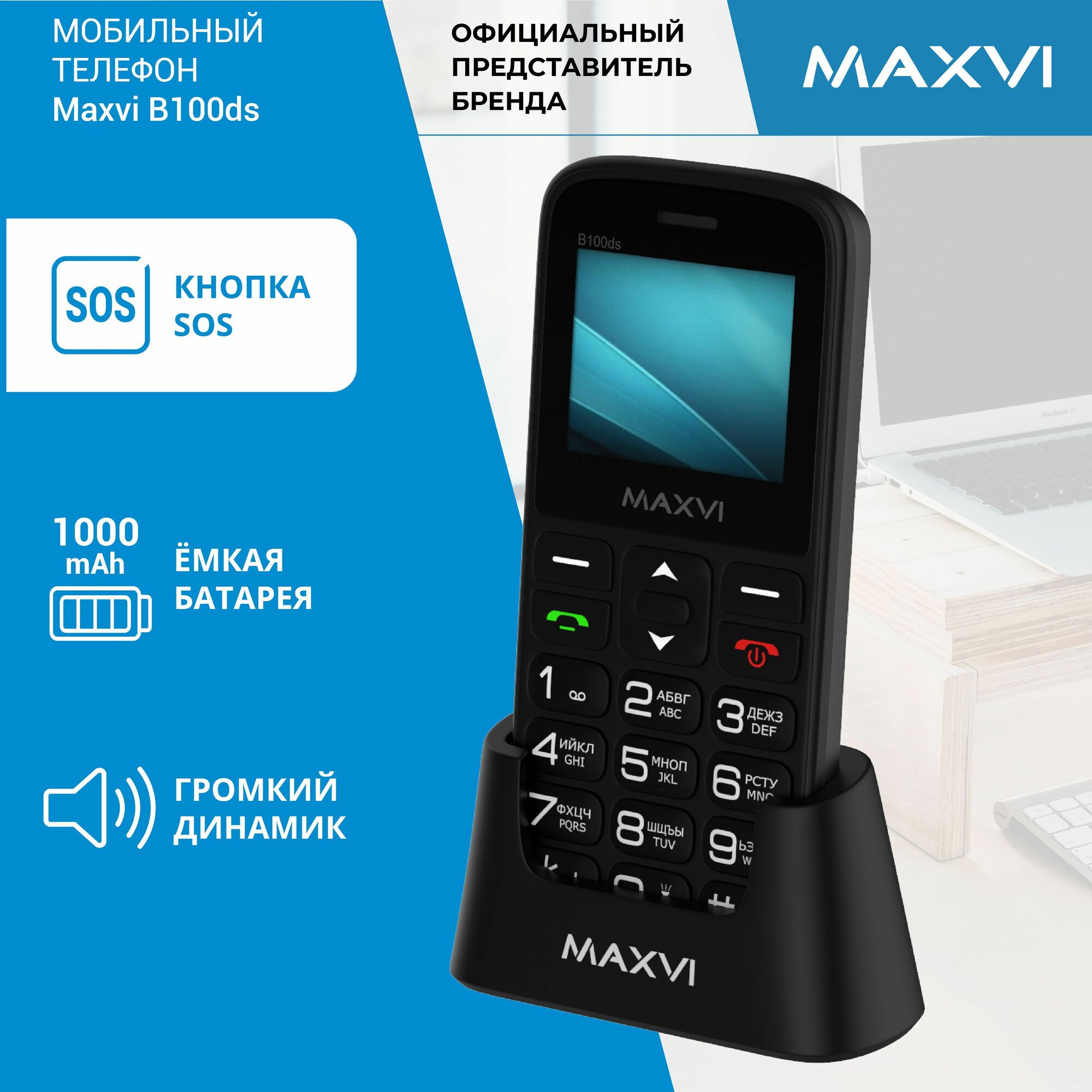 Телефон мобильный кнопочный Maxvi B100ds черный