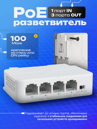 Изображение товара PoE-удлинитель, разветвитель PoE-extender