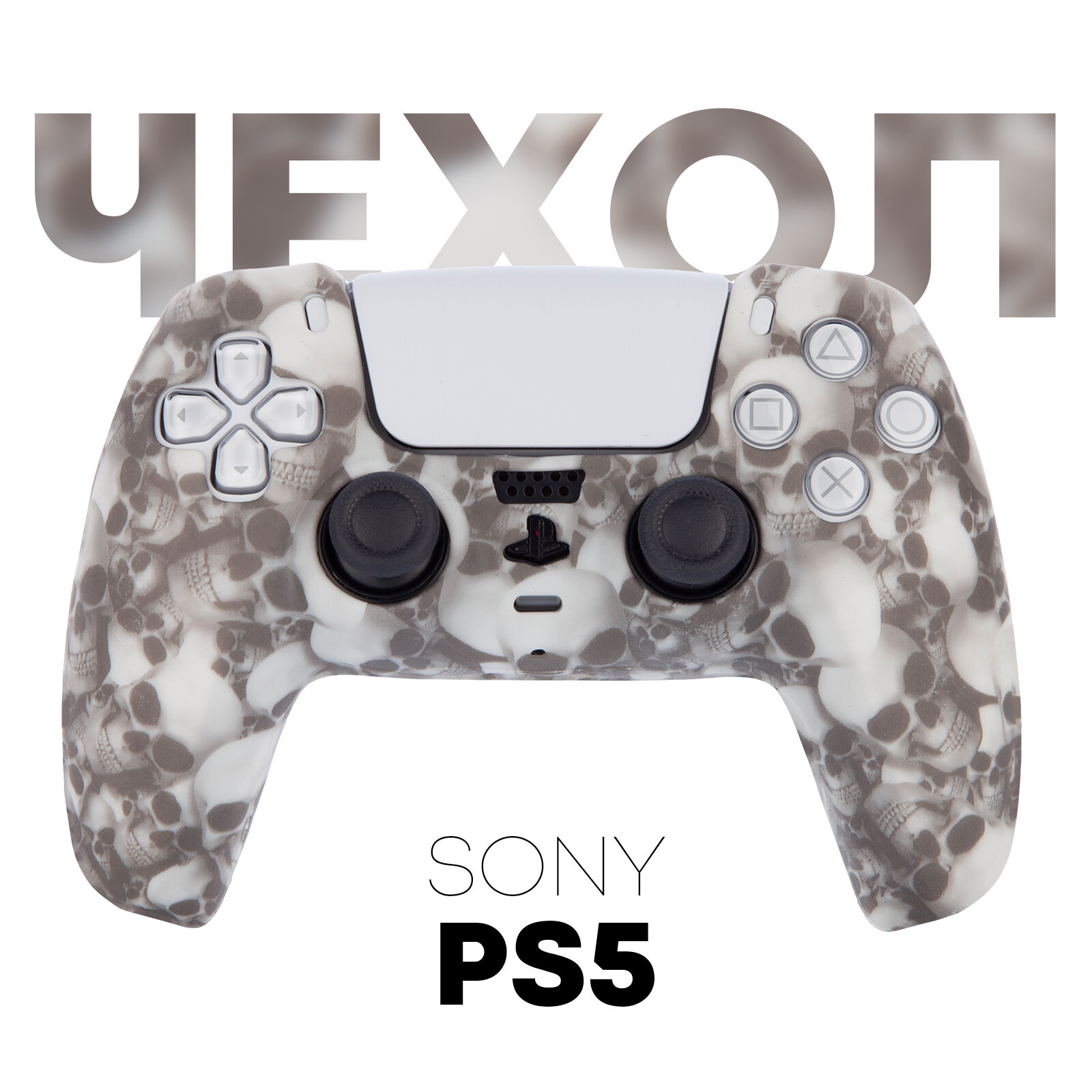 Силиконовый чехол на геймпад Sony PlayStation 5 DualSense (джойстик Сони Пс5), серые черепа