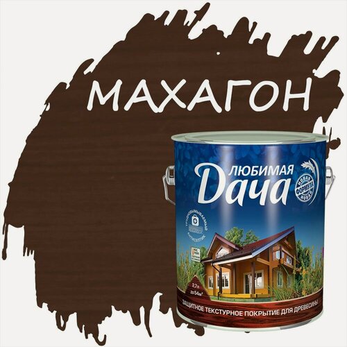 Изображение товара Защитно-декоративное покрытие для древесины Любимая Дача (2,7л) махагон