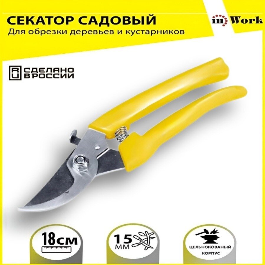 Секатор садовый ручной inWork диаметр реза 15 мм с возвратной пружиной HRC 48-50
