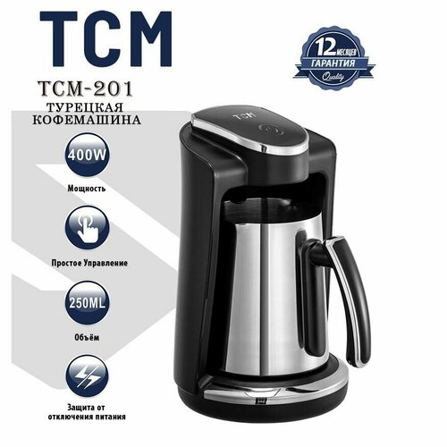 Электрическая турка Кофеварка электрическая 3200₽