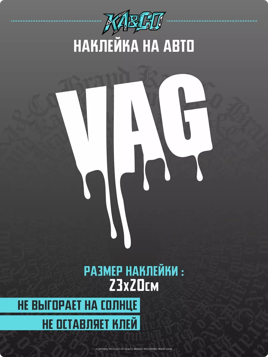 Наклейка на авто VAG