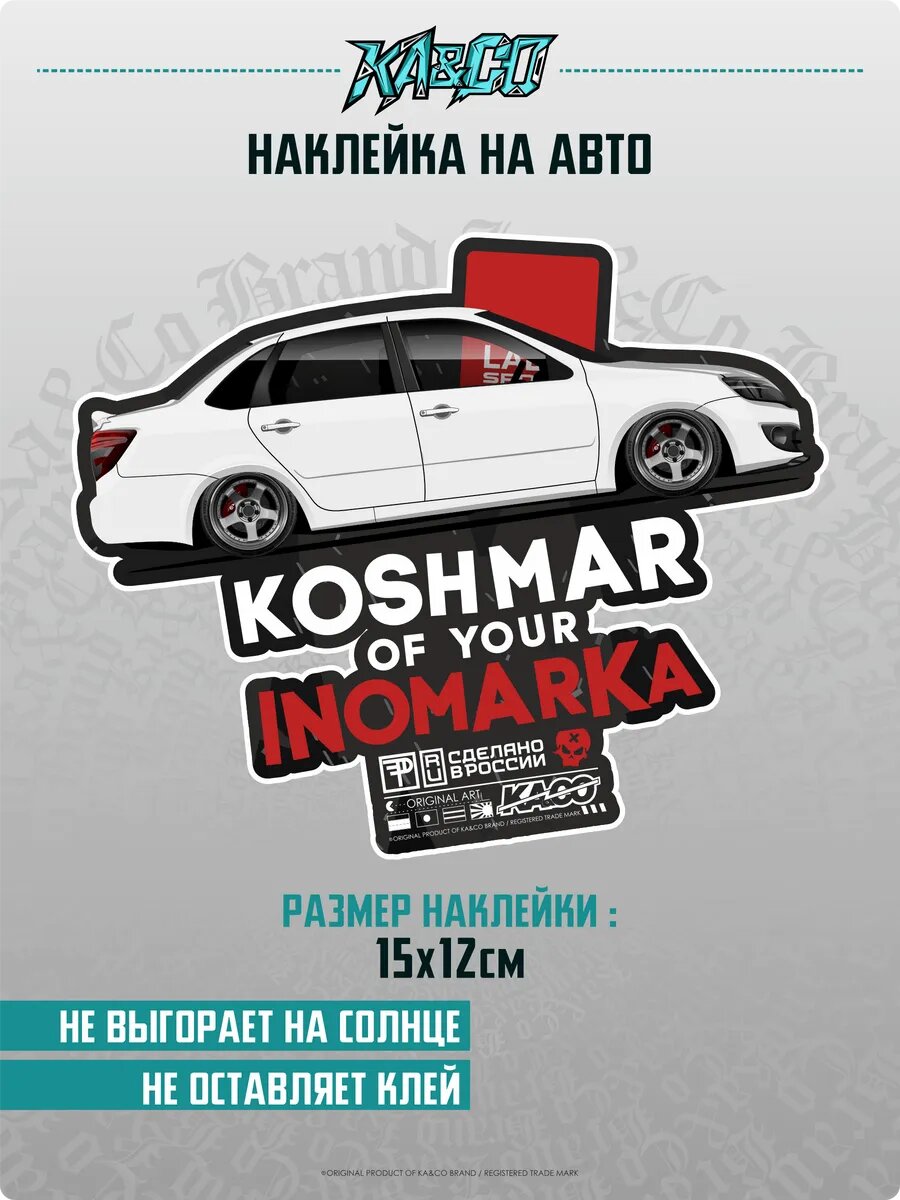 Наклейка на авто LADA Sport Granta
