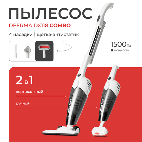 Ручной пылесос Xiaomi Deerma DX118 Combo 2 в 1 вертикальныйручной 4 насадки 4899₽
