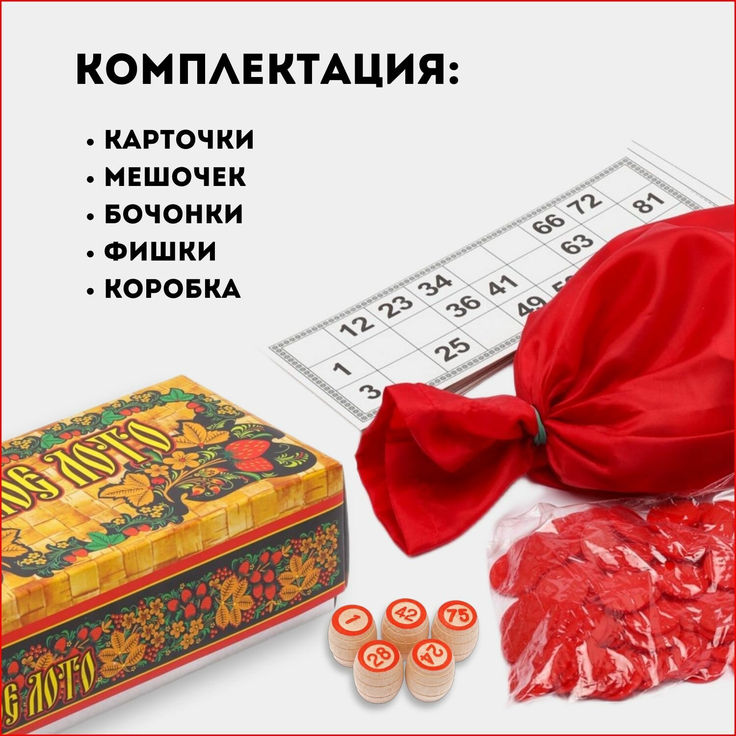 Русское лото деревянное бочонки, лото игра настольная, фишки для лото, земляника — фото 1
