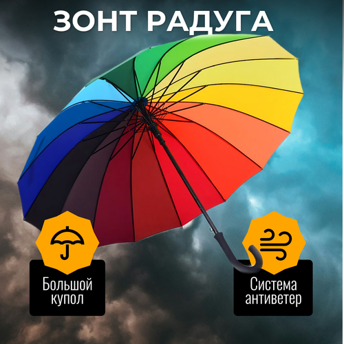 Зонт-трость LETTBRIN красный голубой зеленый синий оранжевый желтый фиолетовый 1155₽