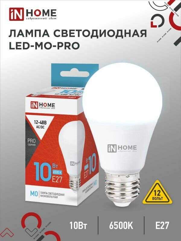 Лампа светодиодная 10 штук низковольтная LED-MO-PRO 10Вт 12-48В Е27 6500К 900Лм IN HOME