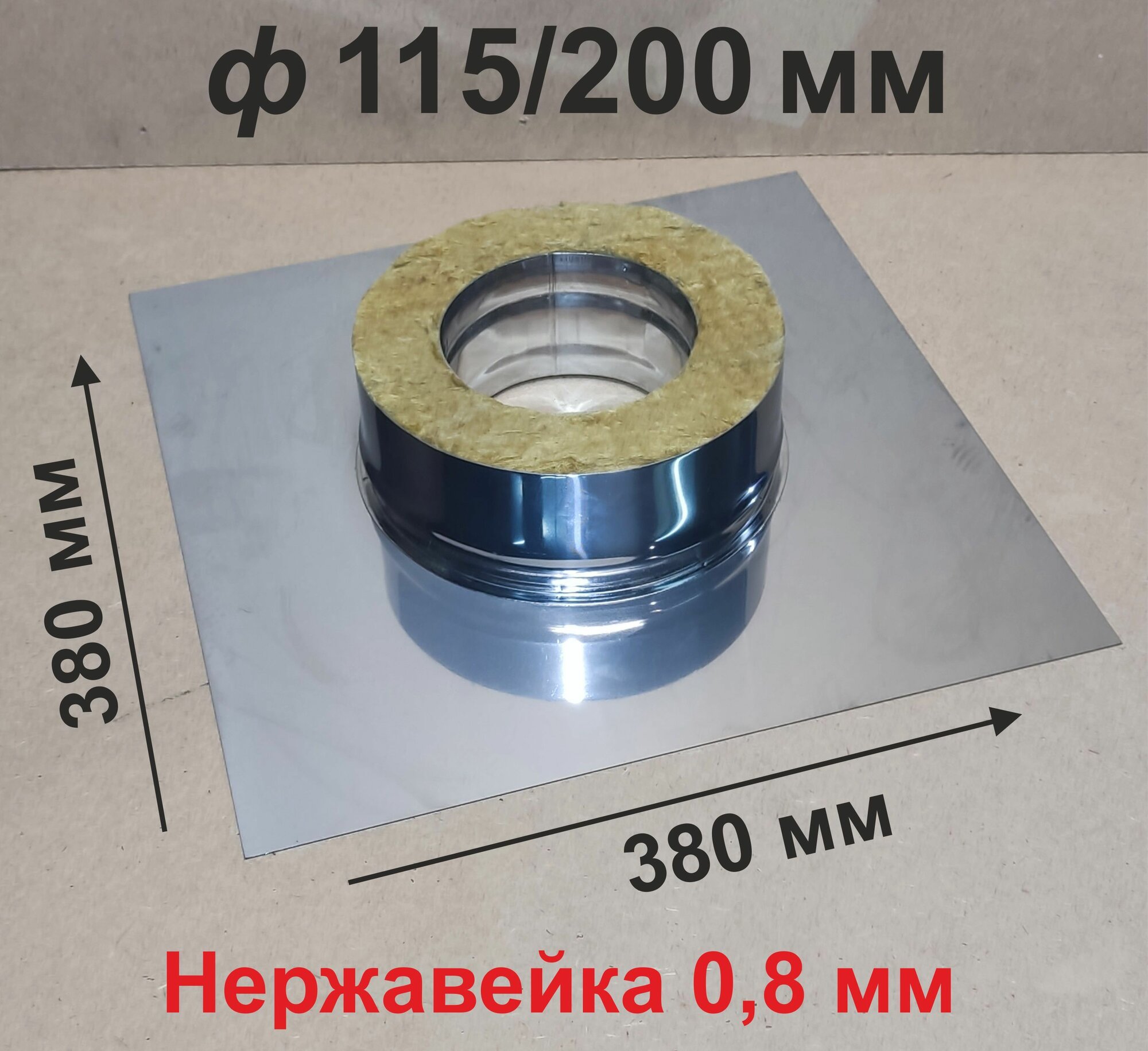 Переход с кирпичной трубы на сэндвич - трубу 115/200 мм/0.8 мм