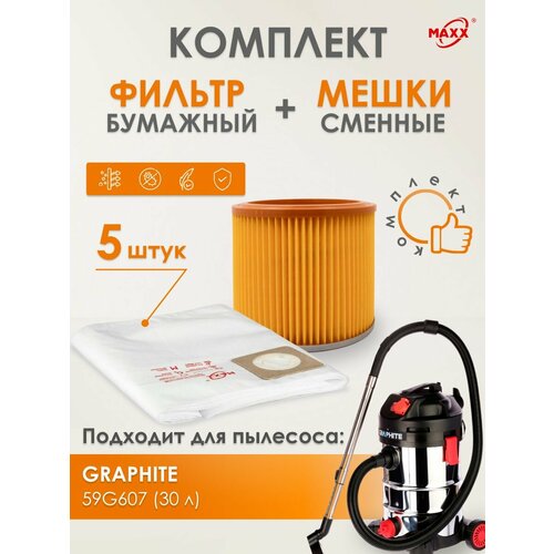 Мешки MAXX одноразовые фильтр для пылесоса Graphite 59G607 1500Вт 30л 1450₽