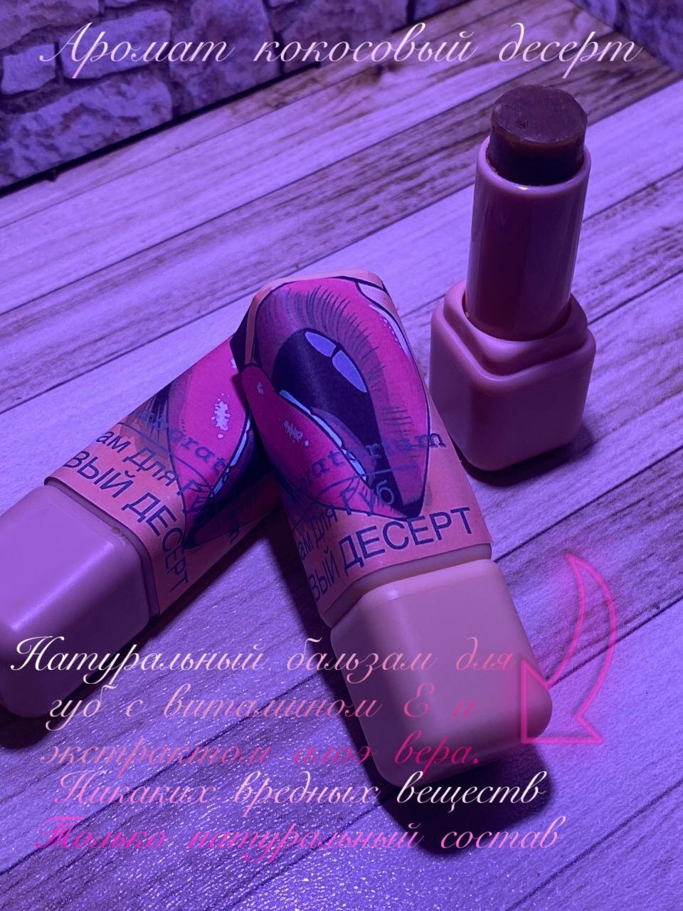 Бальзам-масло Нет бренда "Кокосовый десерт", для губ, с шиммером