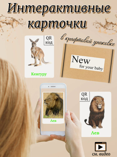 Изображение товара Интерактивные развивающие карточки " Животные жарких стран "