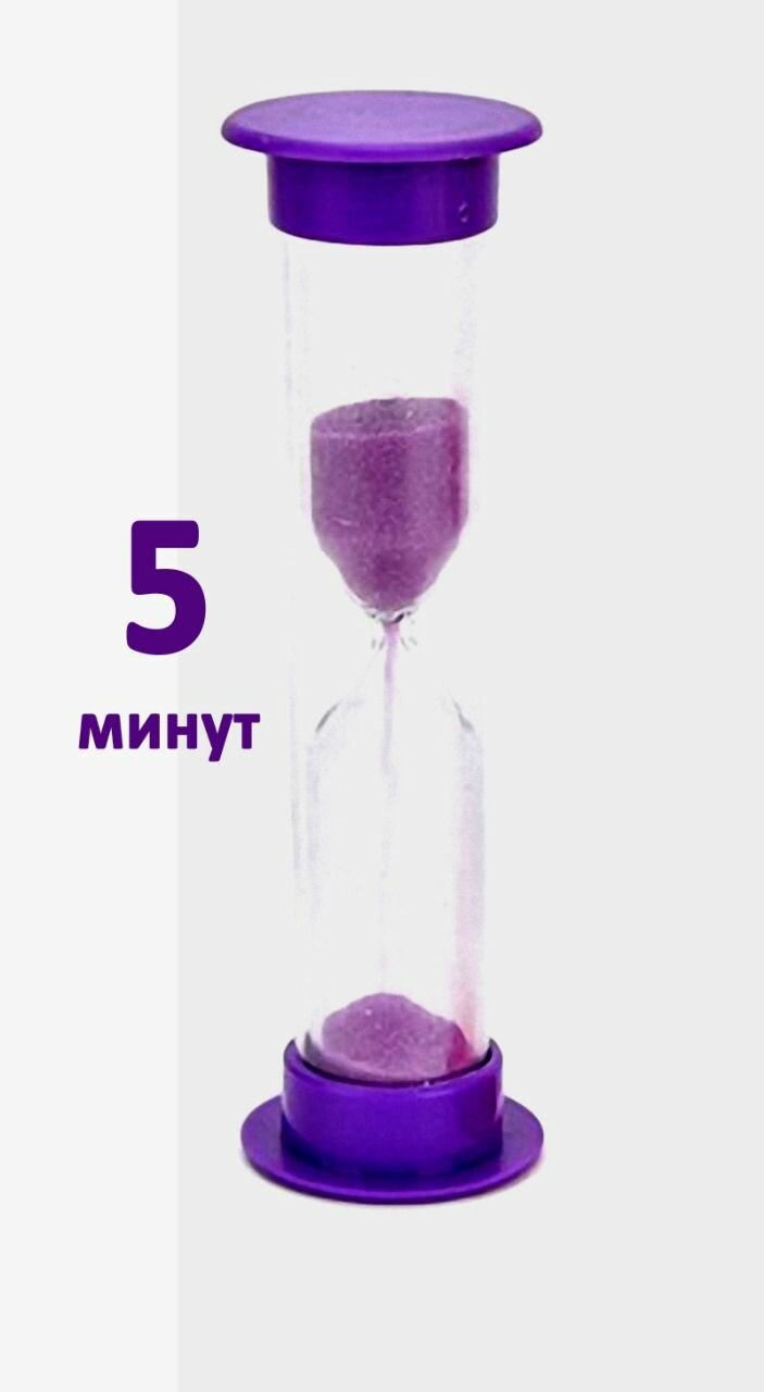Песочные часы на 5 минут 1 штука