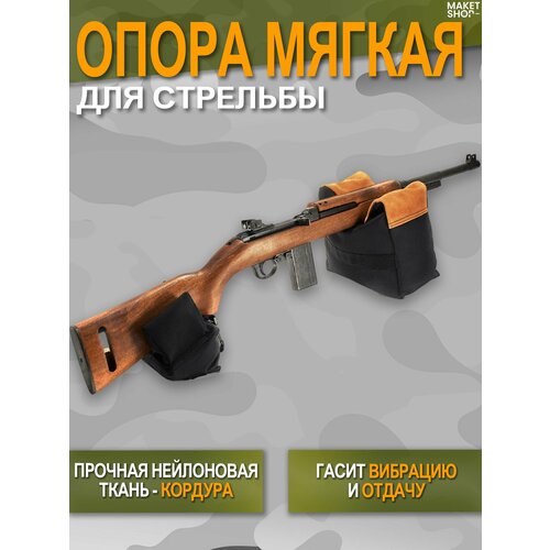 Стрелковый упор / Мешок для стрельбы