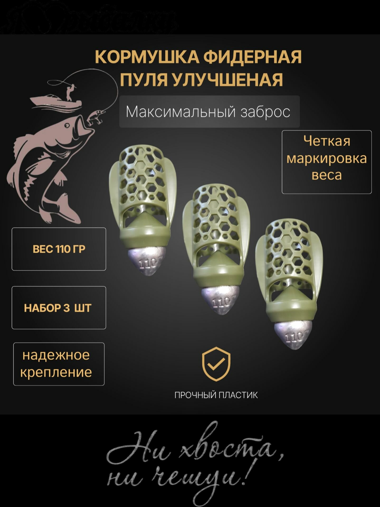 Кормушка фидерная пластиковая для рыбалки пуля 3 штуки -вес 110 гр