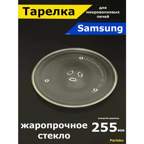 Тарелка для микроволновки samsung 288 мм