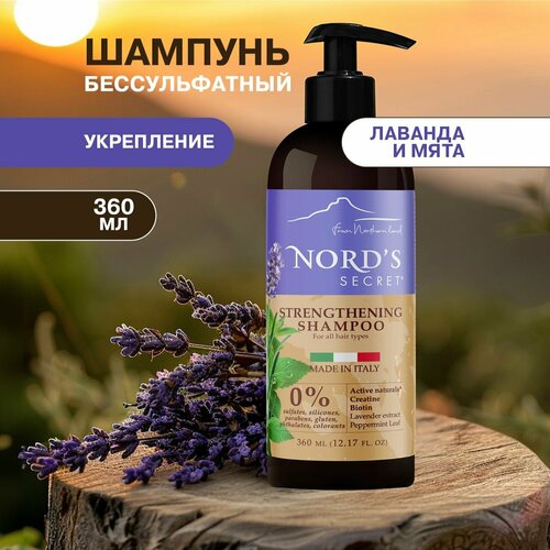 NORDS SECRET Бессульфатный Укрепляющий шампунь для волос с биотином Лаванда и Мята 360 мл 549₽