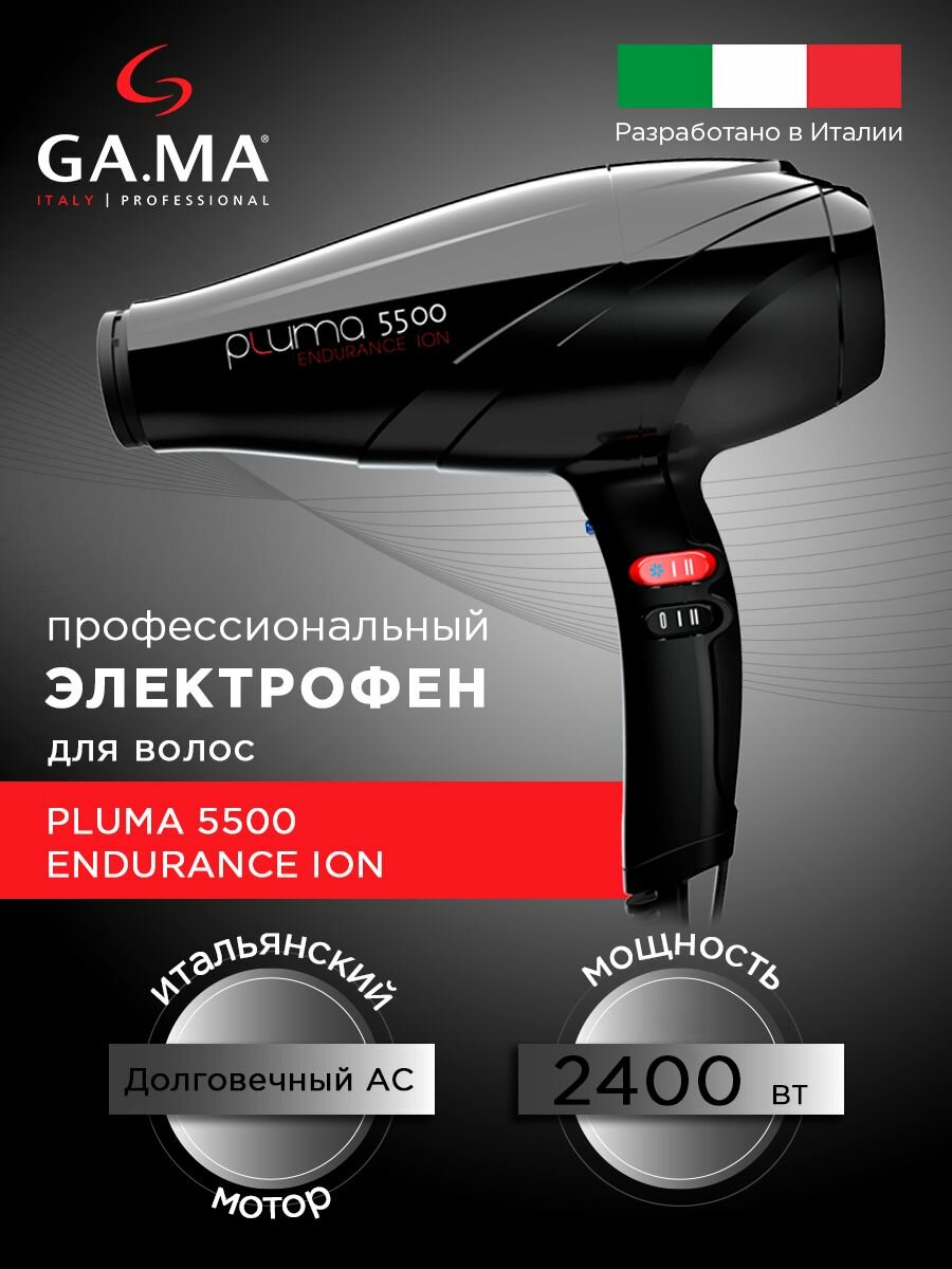 Электрофен Ga.Ma Pluma 5500 Endurance Ion - IT для волос, черный, 2400 Вт