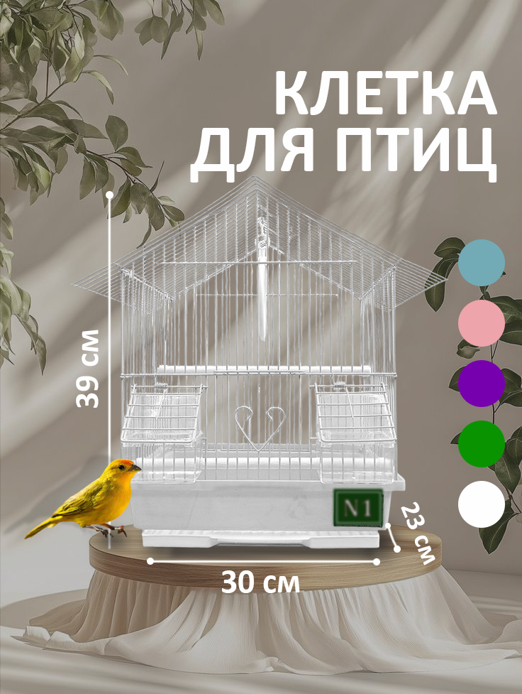 Клетка для попугая/ для мелких птиц: канареек белая укомплектованная N1