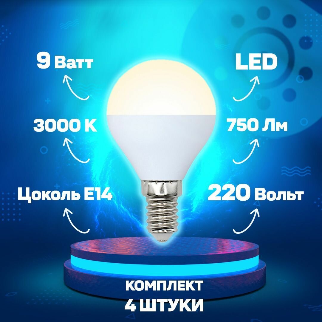 Светодиодная лампа шар G45 Белый теплый 9W UL-00003826 LED-G45-9W/WW/E14/FR/NR Norma Volpe - комплект 4 шт.