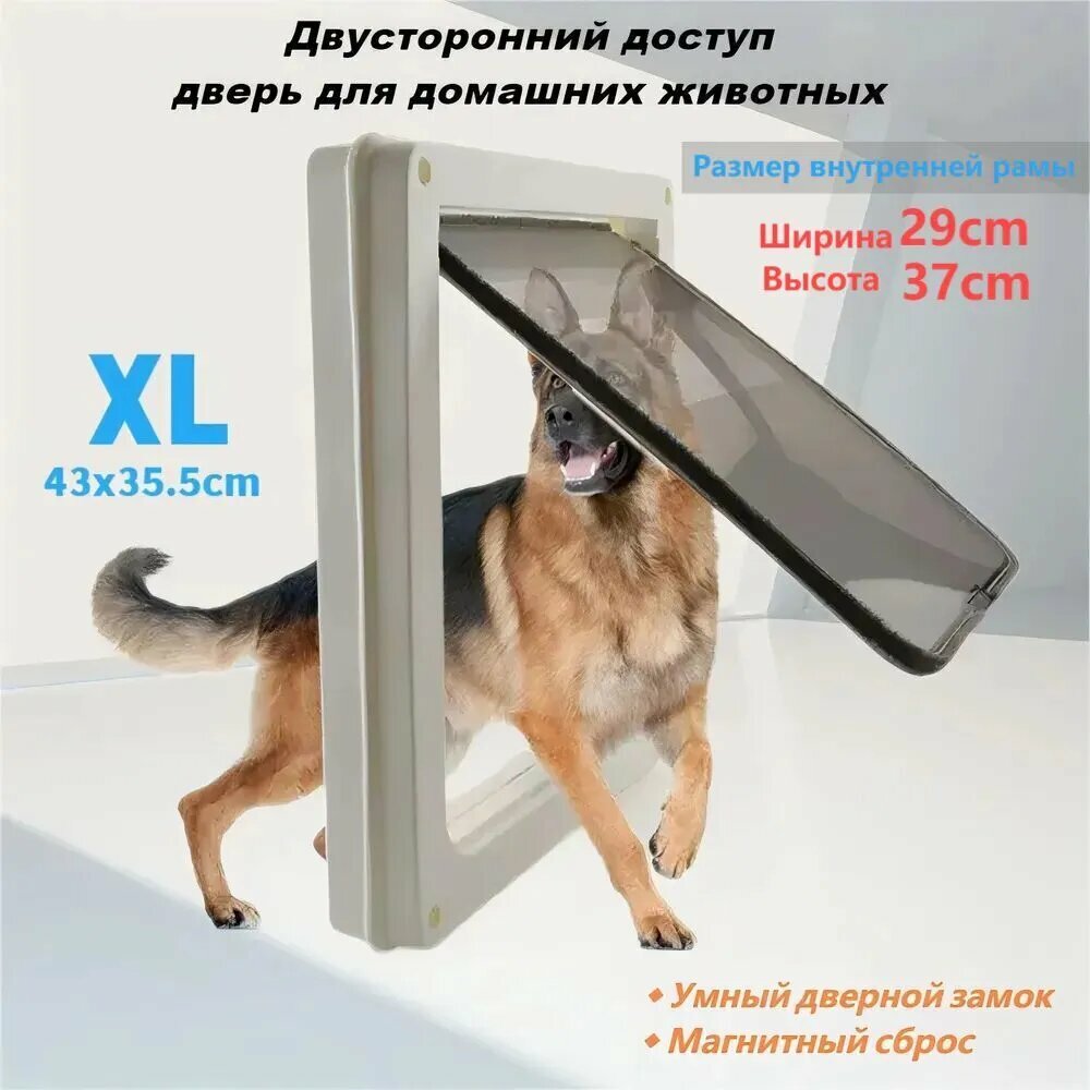 Двусторонняя большая дверь для собак обеспечивает свободный вход и выход/43cm/Подходит для кошек и собак