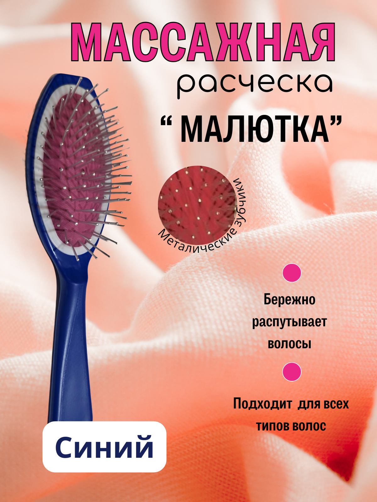 Массажная расческа УкупрПласт "малютка", для нарощенных и вьющихся волос, синяя