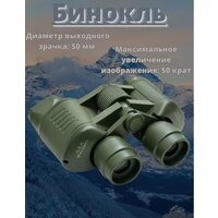 Бинокль охотничий, туристический, на охоту и рыбалку / Для туризма, спорта, альпинизм / профессиональный / армейский