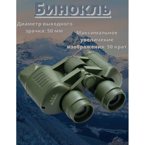 Бинокль охотничий туристический на охоту и рыбалкуДля туризма спорта альпинизмпрофессиональный 3690₽