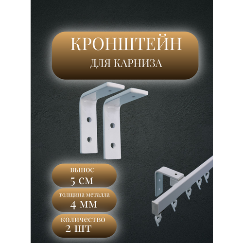 фото Кронштейн стеновой для карниза storteks к-5-2