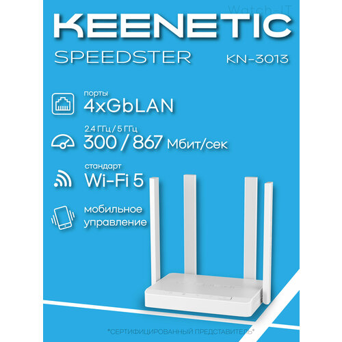 Роутер Keenetic Speedster KN-3013 Wi-Fi 300 Мбитс Mesh 4 LAN-порта 8090₽