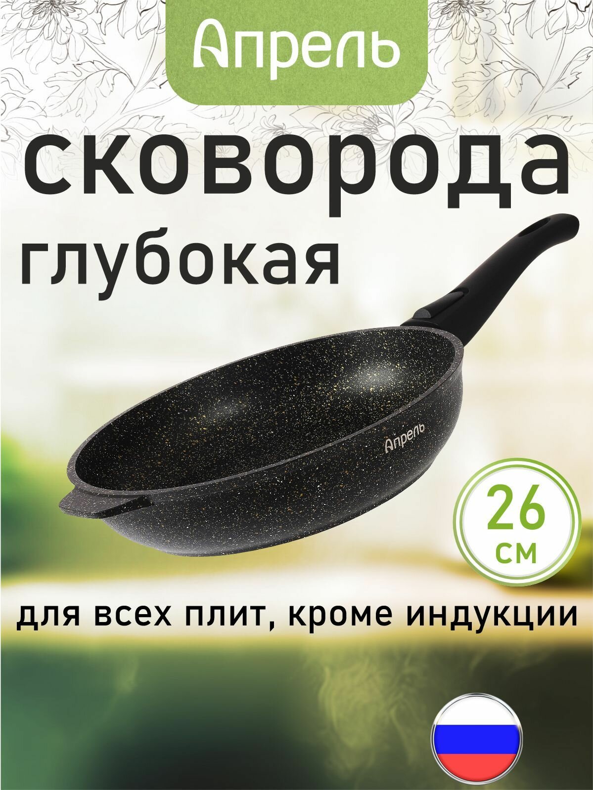 Сковорода "Апрель", антипригарное покрытие, съемная ручка, черная, 26 см