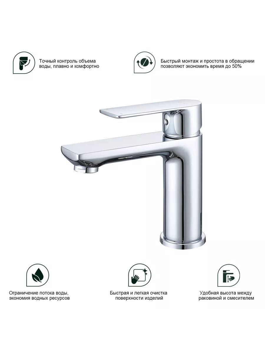 Смеситель для раковины Splenka S05.10 хром — фото 1