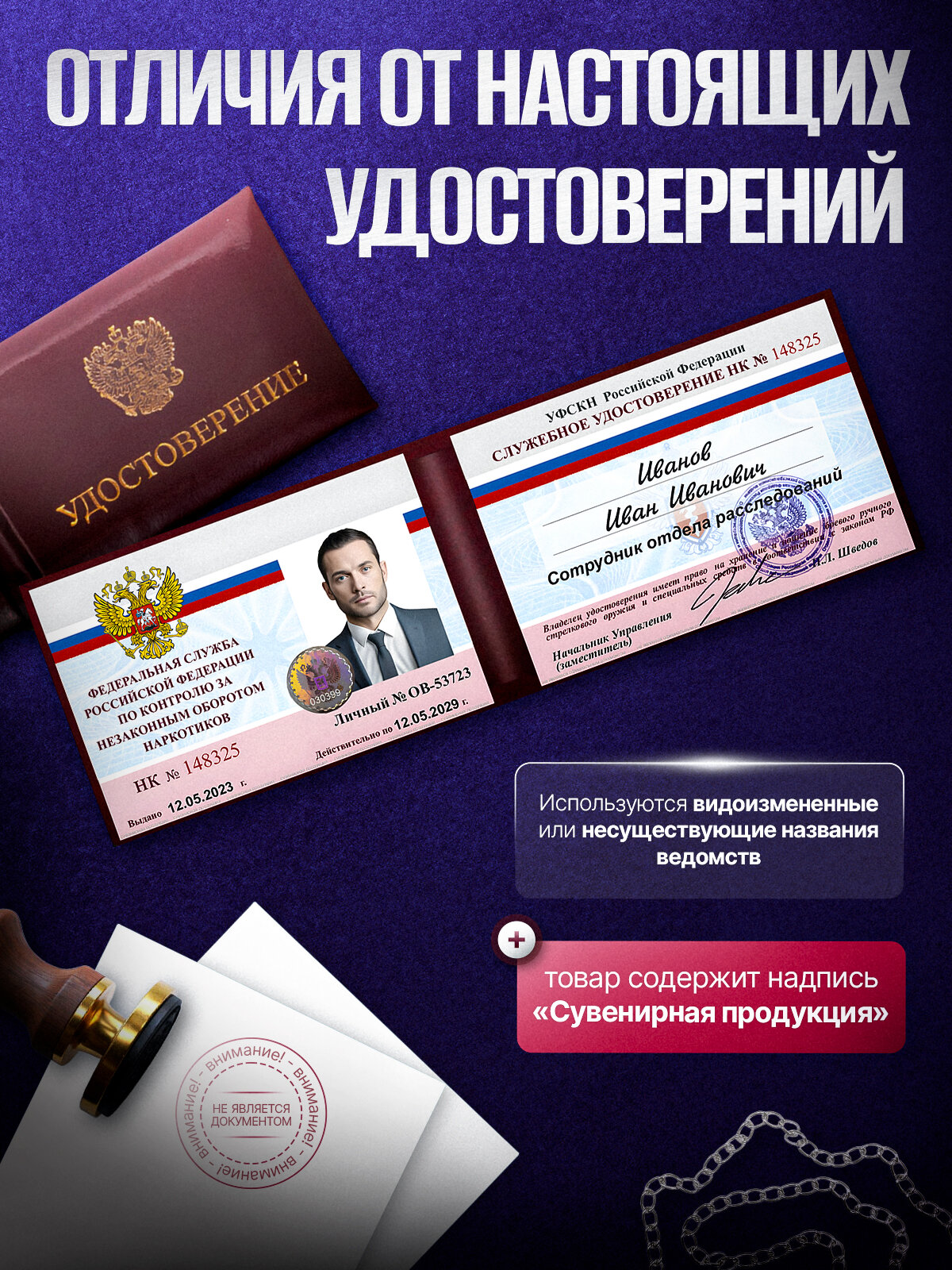 Сувенирное удостоверение ксива комиссия ПО незаконному обороту наркотиков — фото 1