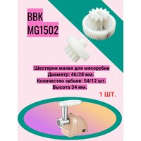 Шестерня малая для мясорубки BBK MG1502 Диаметр: 46 / 28 мм. Количество зубьев: 54 / 12 шт. Высота 34 мм.