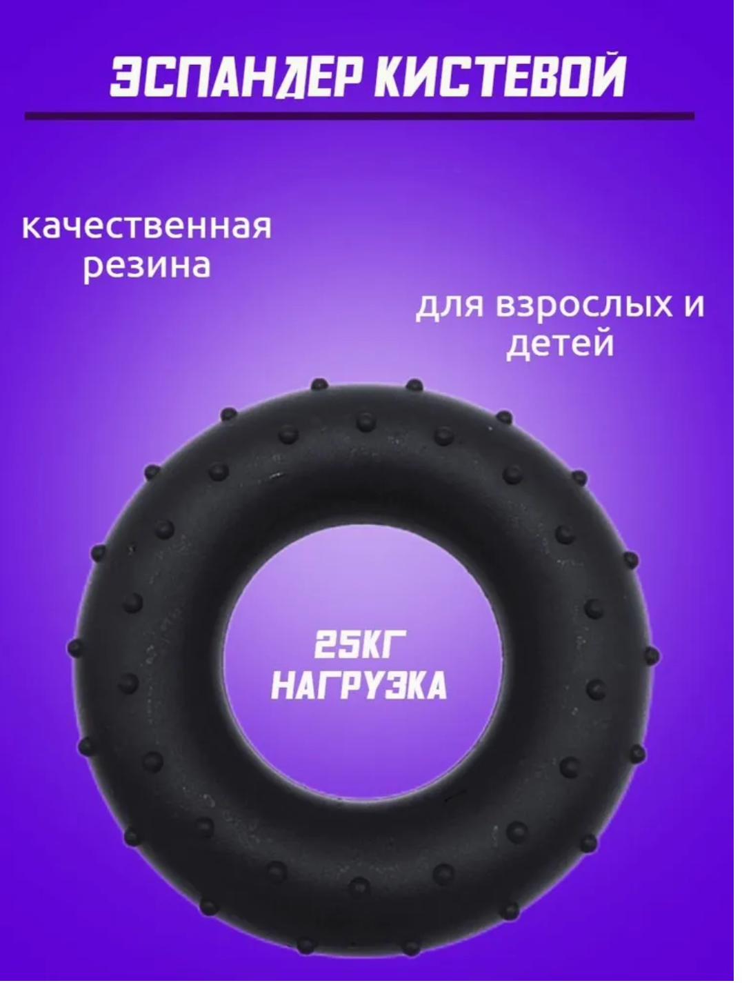 Эспандер кистевой