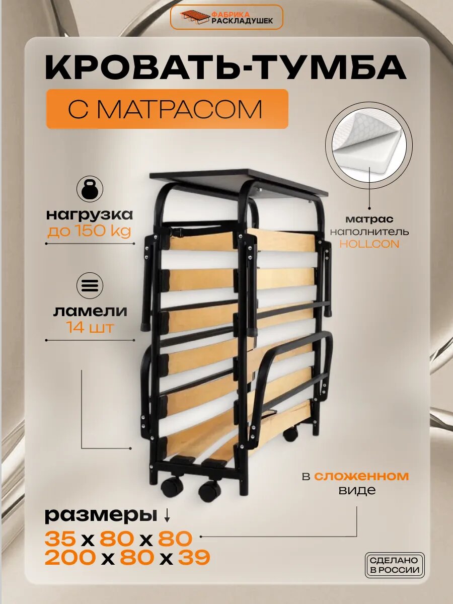 Раскладушка-тумба с матрасом "Люкс v.280"