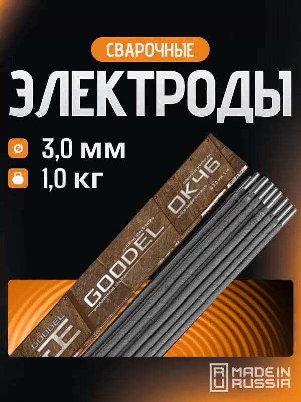 Электроды сварочные GOODEL OK-46, рутиловое покрытие, для сварки, 3 мм, 1 кг — фото 1