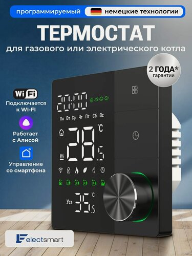 Изображение товара MAX-801W-YM Терморегулятор для котла газового и электрического с WiFi, программируемый термостат c датчиком, голосовое управление Яндекс Алиса, цвет: черный. Сенсорный регулятор температуры, ELECTSMART