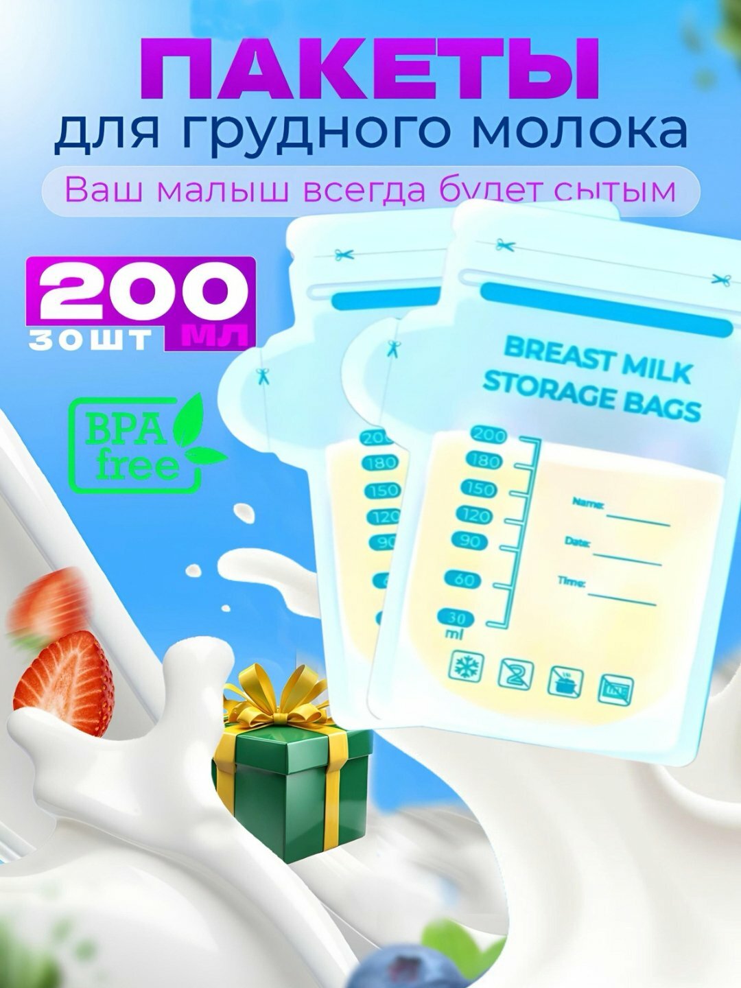 Пакет для хранения и заморозки грудного молока, 30 шт, Голубой