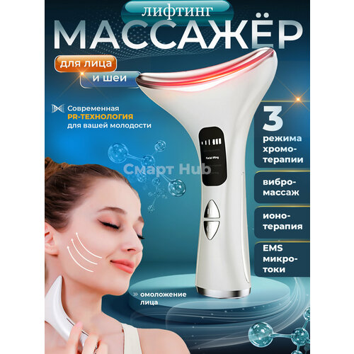 Микротоковый массажер для лица и шеи LED терапия EMS Стимуляция 1411₽