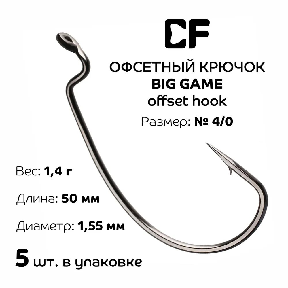 Крючки офсетные Crazy Fish Big Game Offset Hook №4/0 длина 50 мм 5 шт