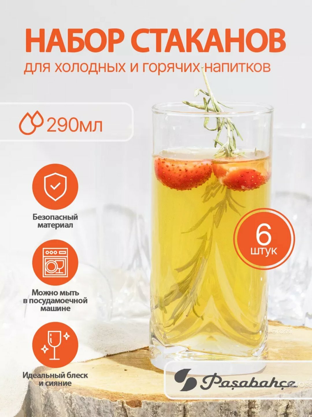 Стакан PASABAHCE триумф 41630 300мл 6шт 6х8 150636