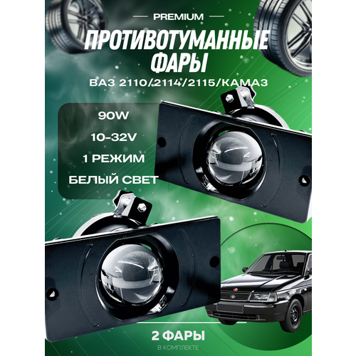 Противотуманные фары Ваз 2114, противотуманки ваз 2111, фары на Камаз, птф 2010, туманки Ваз 2113 - Led птф 40W двухрежимные