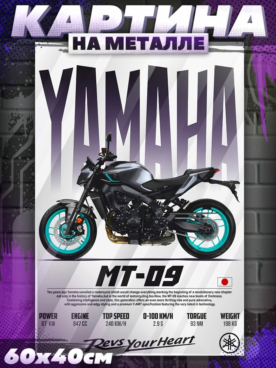 Постеры на стену интерьерные Yamaha MT 09 мотоцикл Ямаха МТ