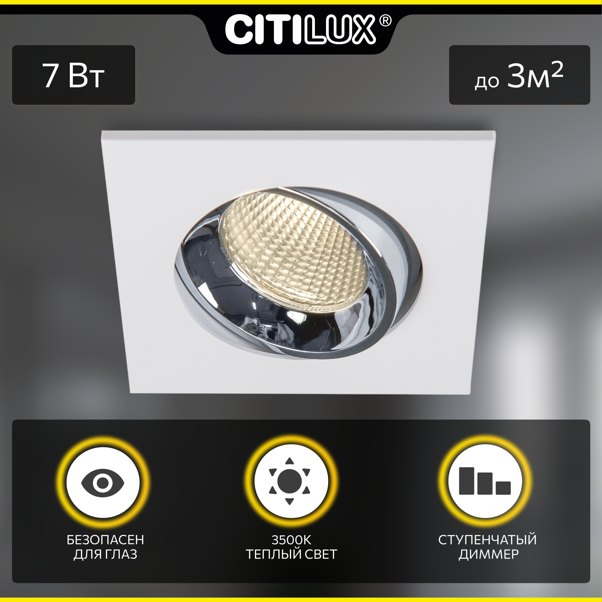 Встраиваемый светильник для дома Citilux Альфа CLD001KNW1 3500К