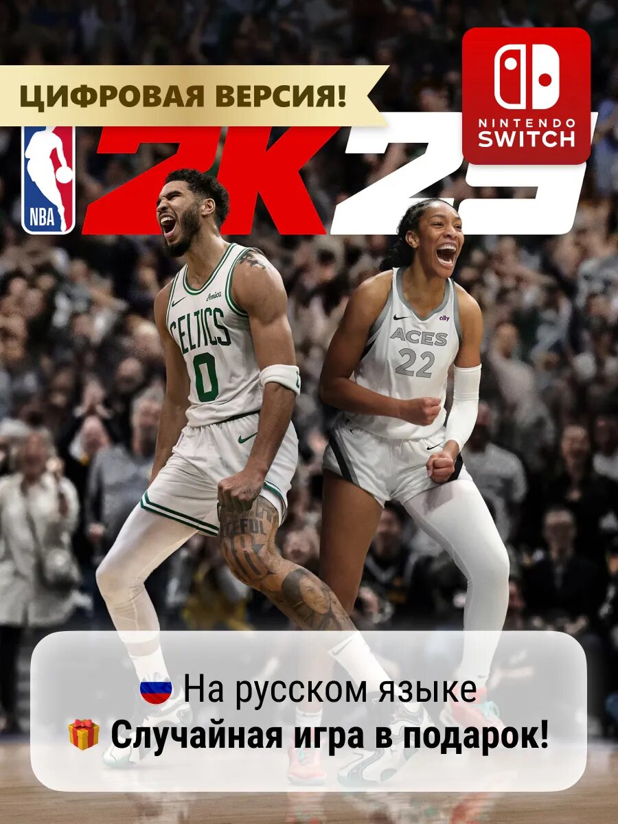 Игра NBA 2K25 | Nintendo Switch 1-2 - цифровая версия | + Игра в подарок