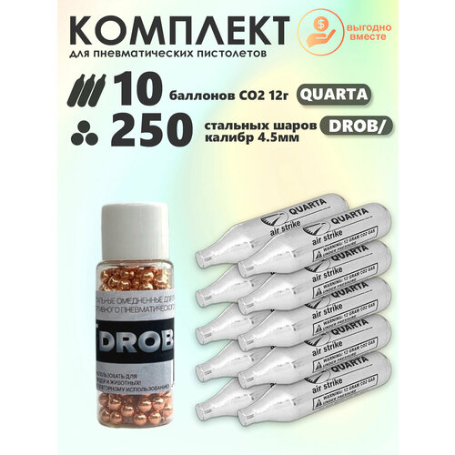 Баллончики CO2 10 шт Quarta и шарики 250 шт DROB/ набор для пневматики